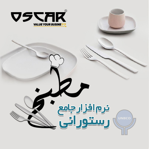 نرم افزار مطبخ