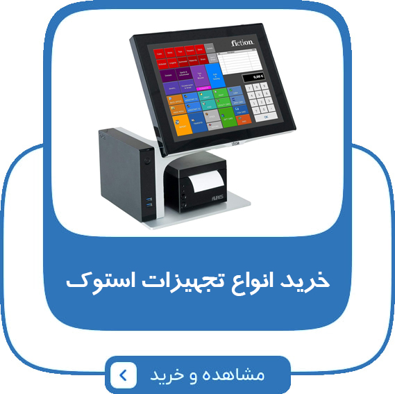 استوک